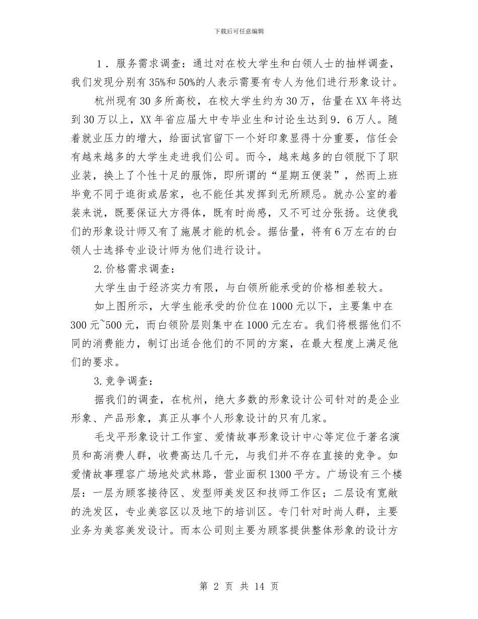 商业计划书范本与商业银行三季度工作总结汇编_第2页