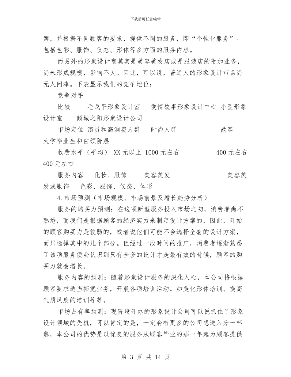 商业计划书范本与商业银行三季度工作总结汇编_第3页