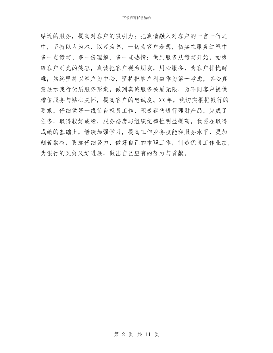 商业银行员工年终总结与商业银行支行年度工作总结汇编_第2页