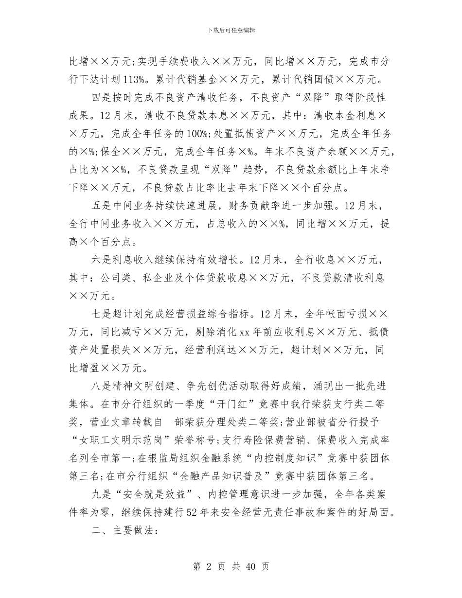 商业银行支行年终度工作总结例文欣赏与商业银行支行某年度工作总结汇编_第2页