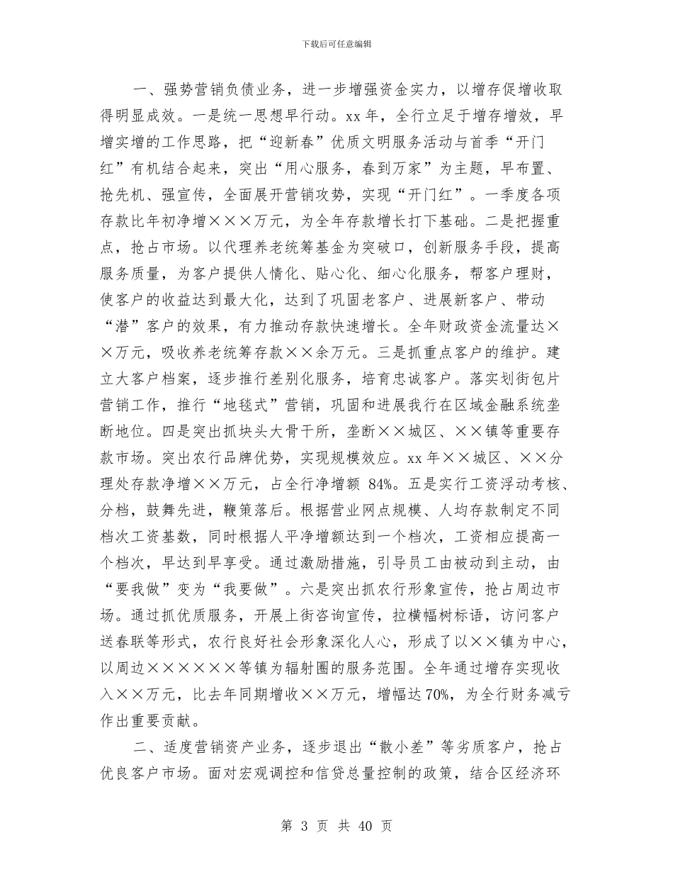 商业银行支行年终度工作总结例文欣赏与商业银行支行某年度工作总结汇编_第3页