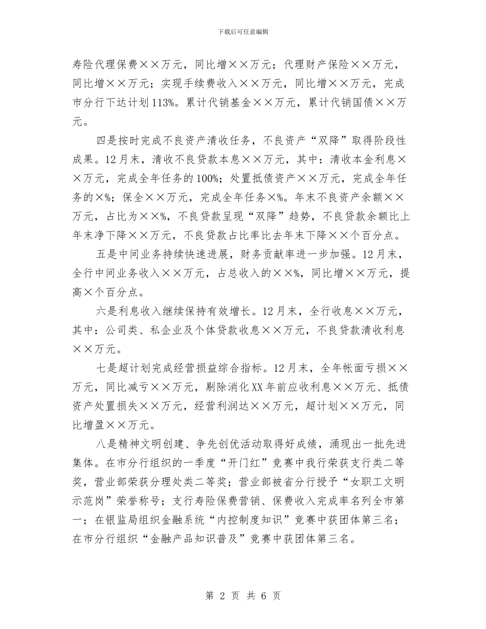 商业银行支行年度工作总结与商务办公室党支部工作总结范文汇编_第2页