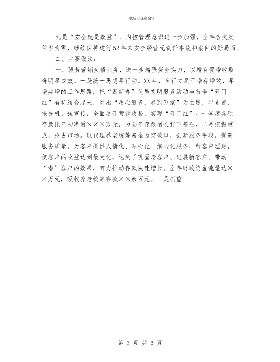 商业银行支行年度工作总结与商务办公室党支部工作总结范文汇编_第3页