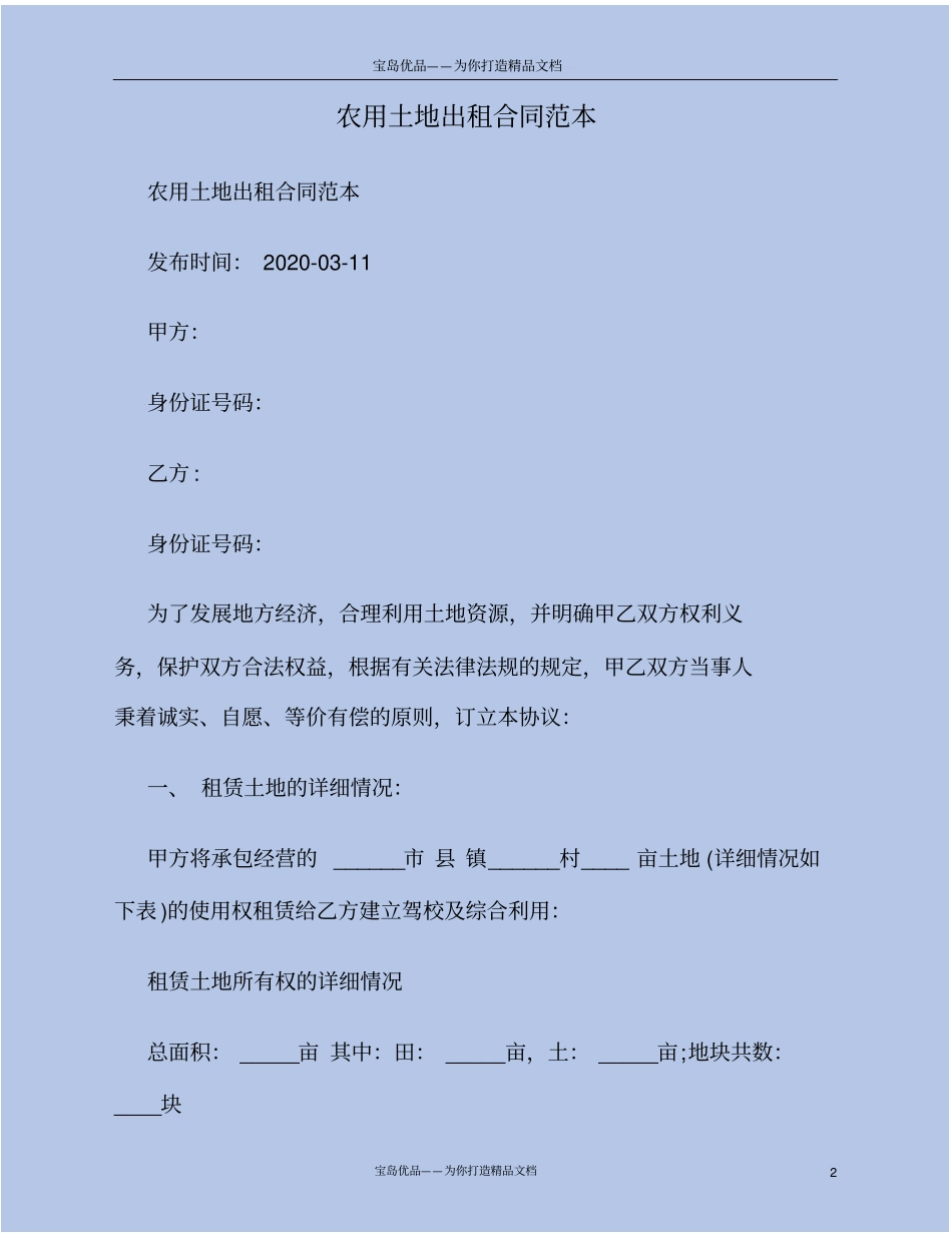 农用土地出租合同范本_第2页