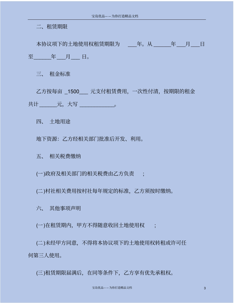 农用土地出租合同范本_第3页