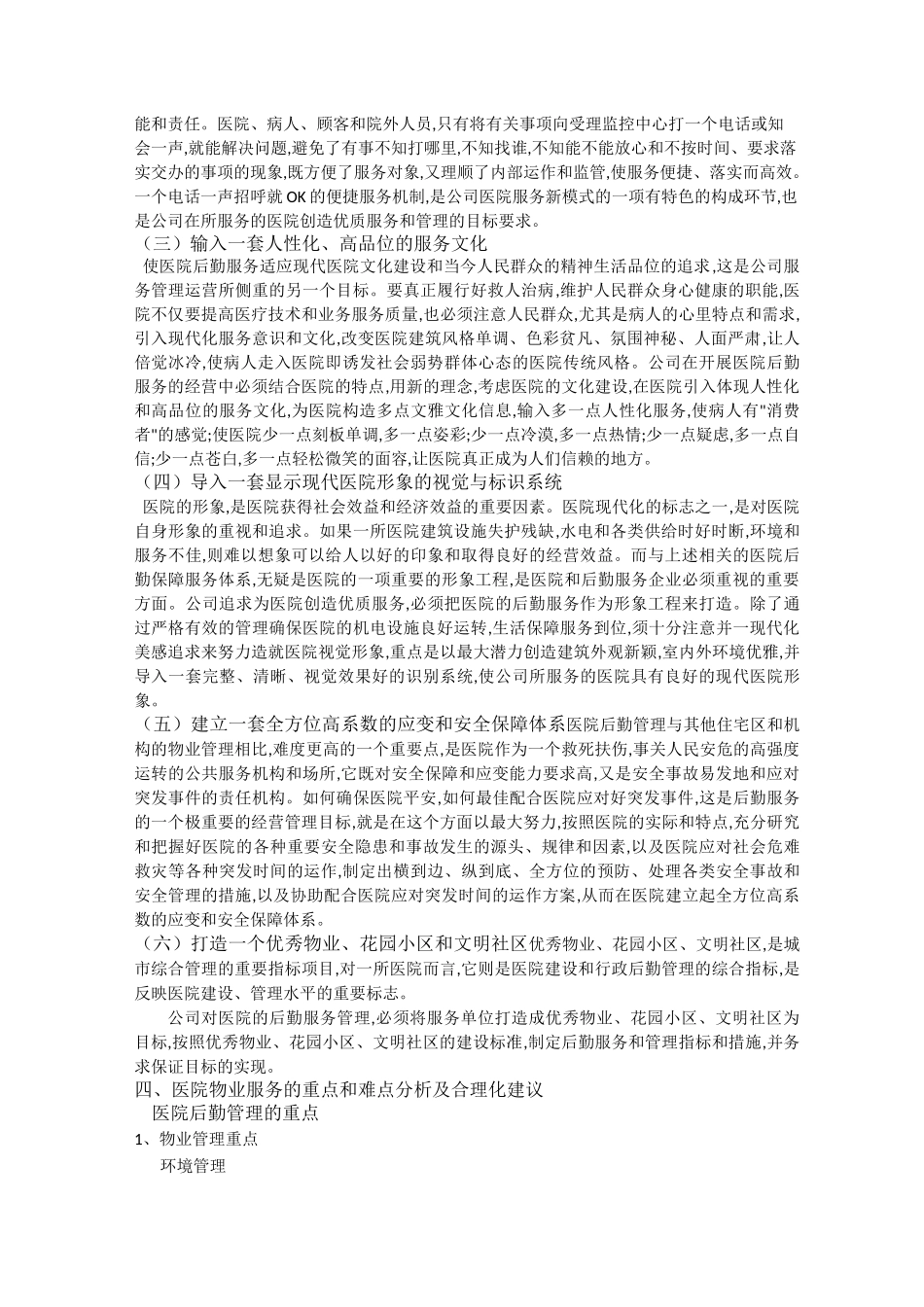 管理服务模式及配套措施_第2页