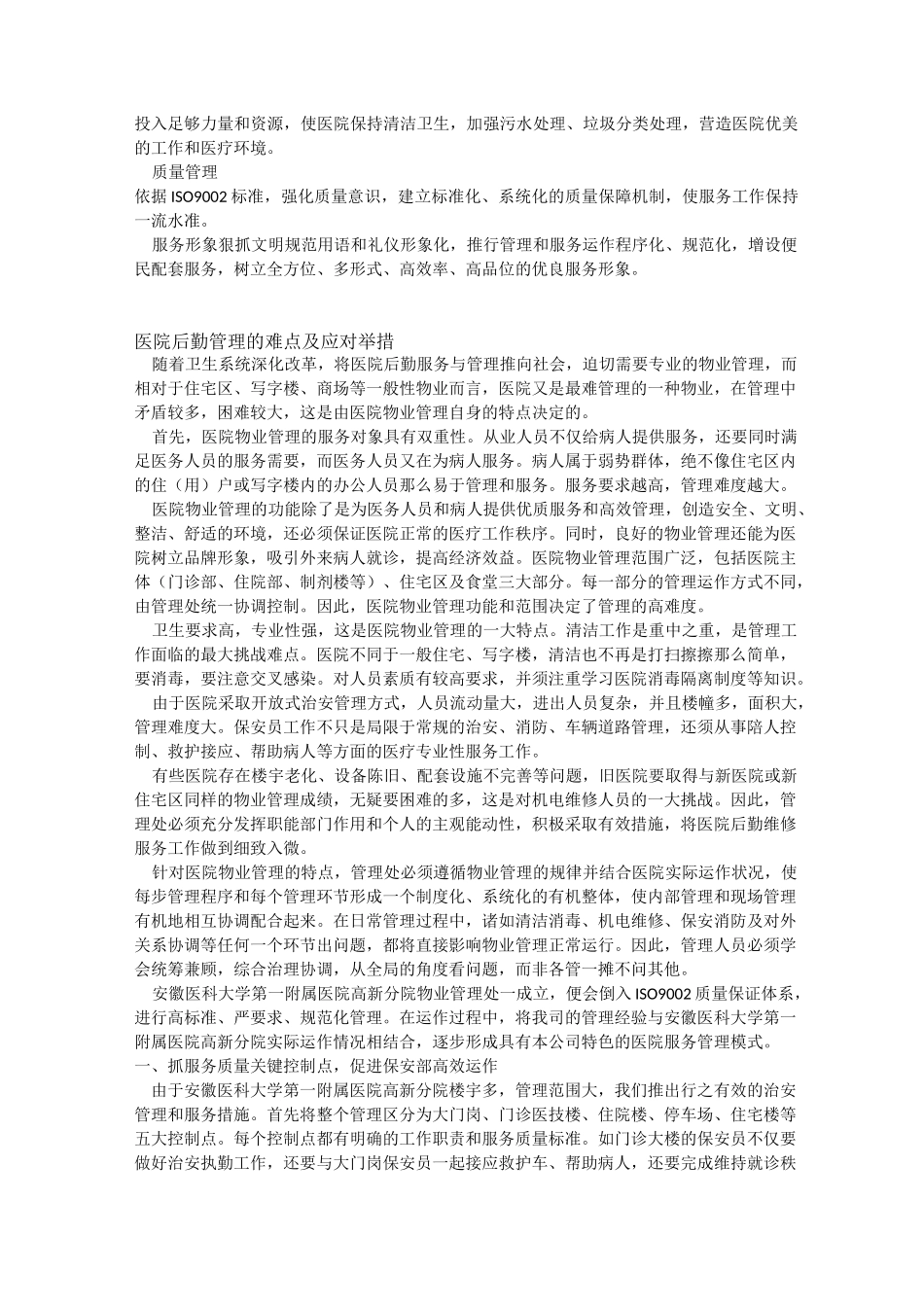 管理服务模式及配套措施_第3页