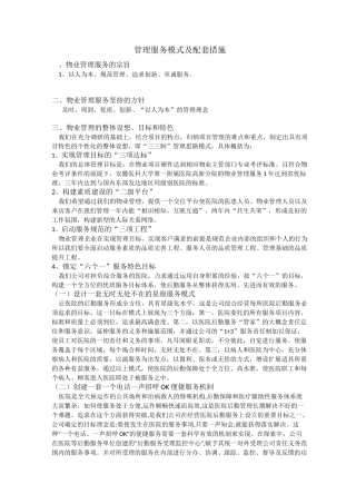 管理服务模式及配套措施