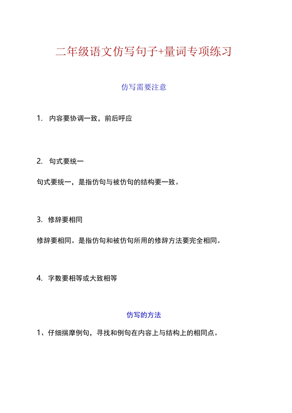 部编版小学二年级语文仿写句子+量词专项练习_第1页