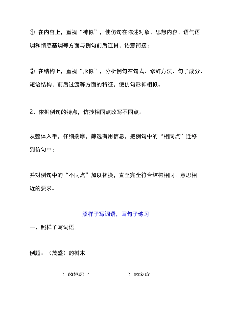 部编版小学二年级语文仿写句子+量词专项练习_第2页