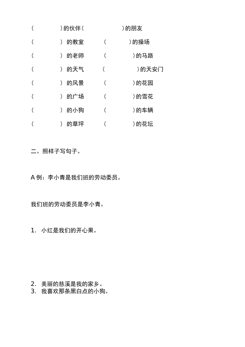 部编版小学二年级语文仿写句子+量词专项练习_第3页