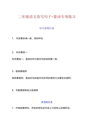 部编版小学二年级语文仿写句子+量词专项练习