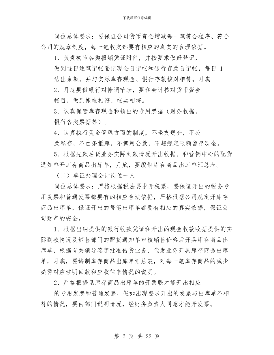商业财务工作总结与商业银行业务培训个人总结汇编_第2页