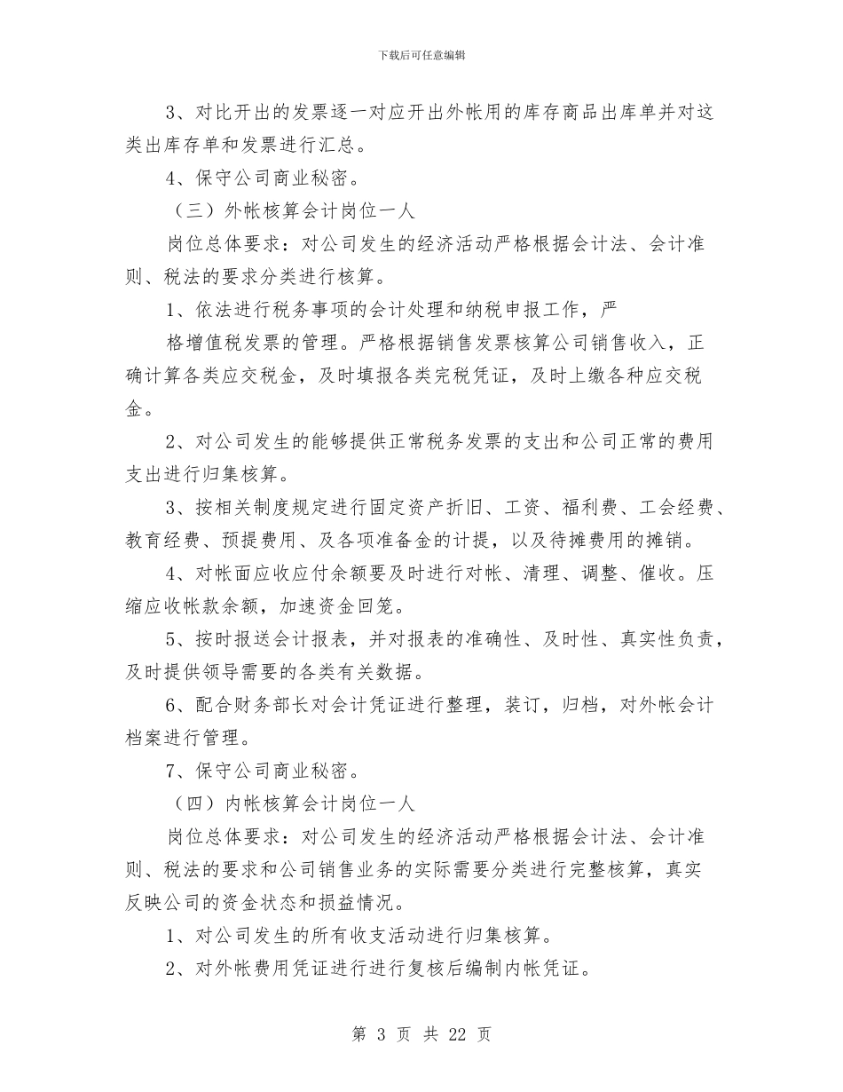 商业财务工作总结与商业银行业务培训个人总结汇编_第3页