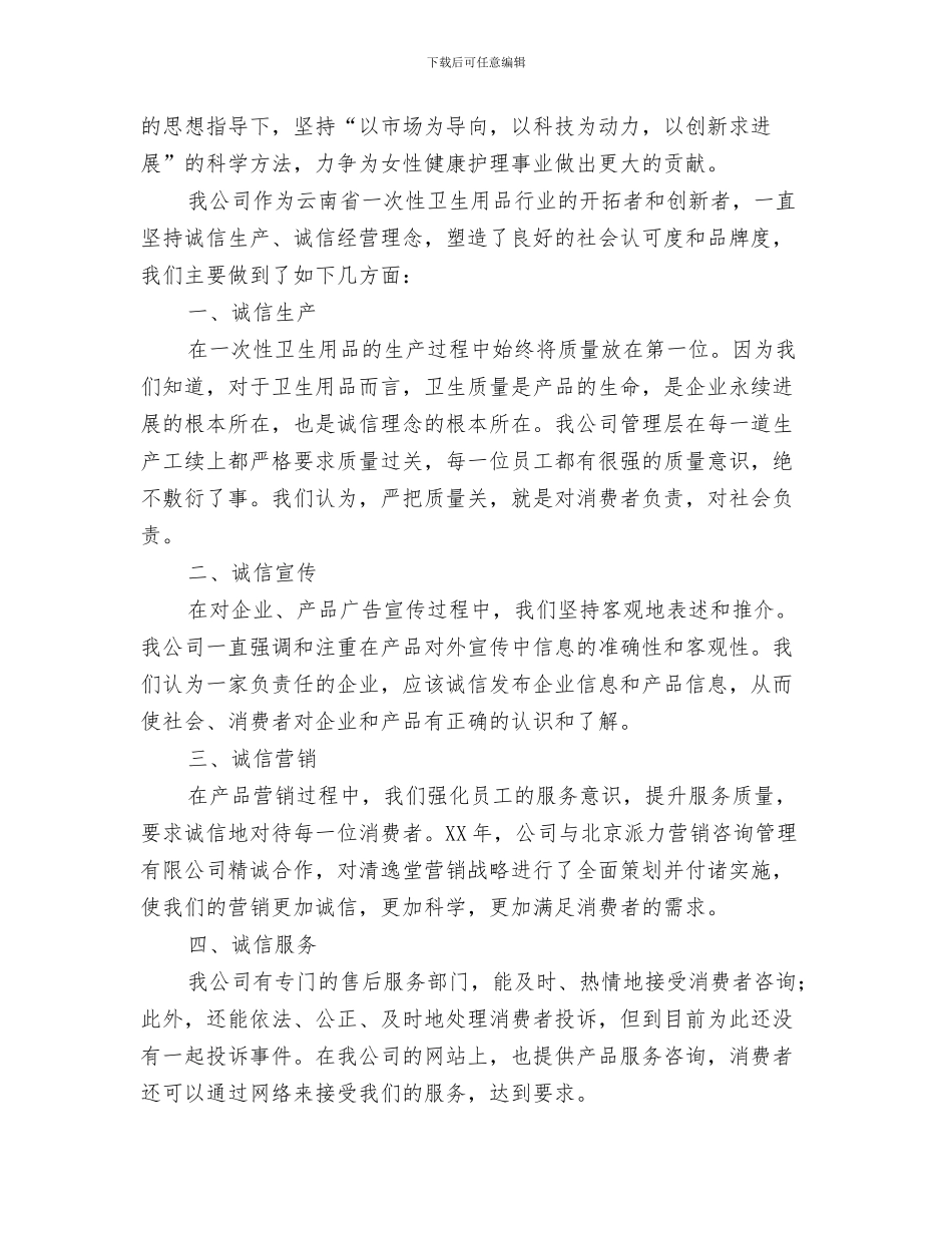 商业银行纠风工作总结与商企业诚信单位申报工材料汇编_第3页