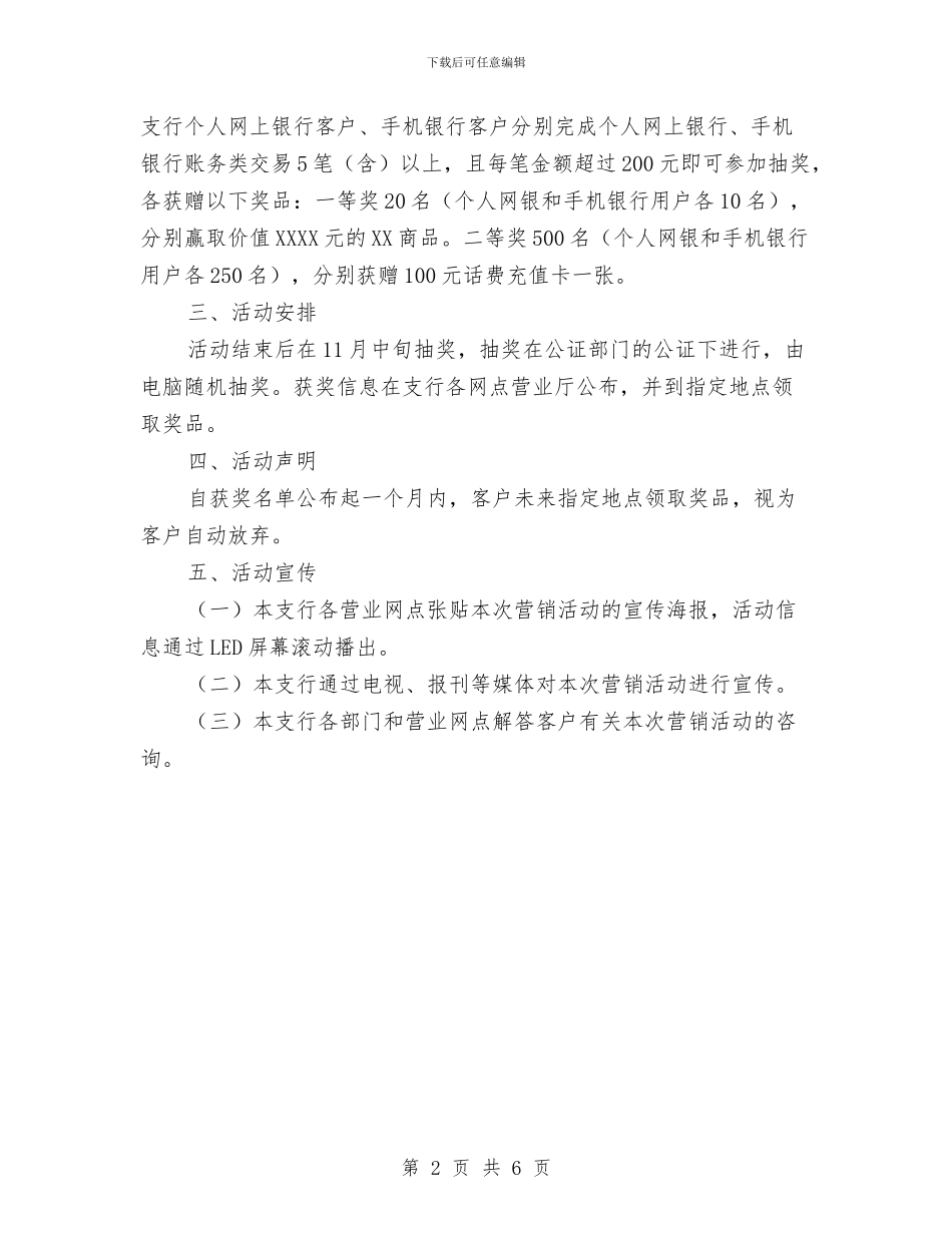 商业银行营销活动方案与商会上半年工作情况汇报汇编_第2页