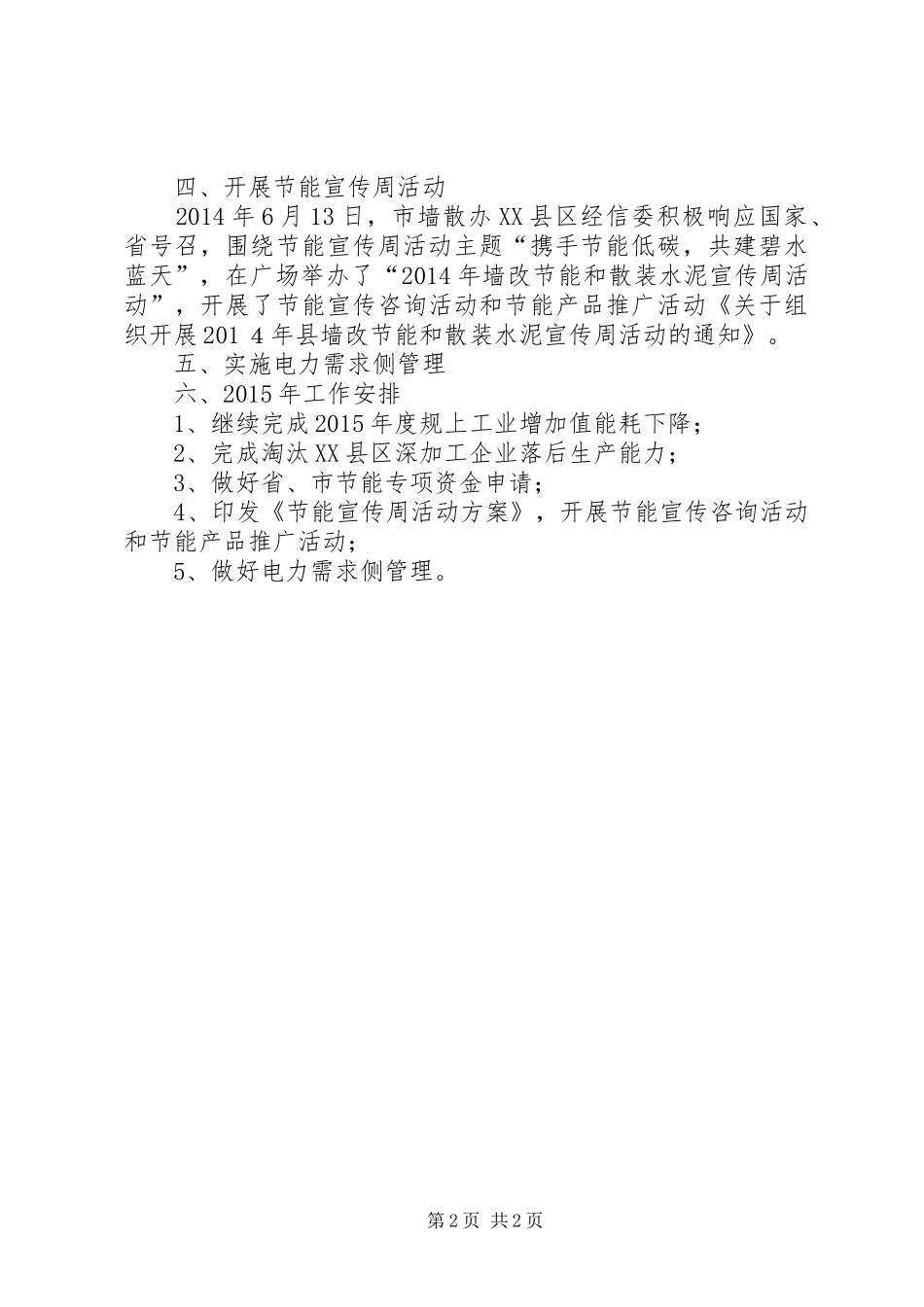 节能降耗工作总结及工作计划_第2页
