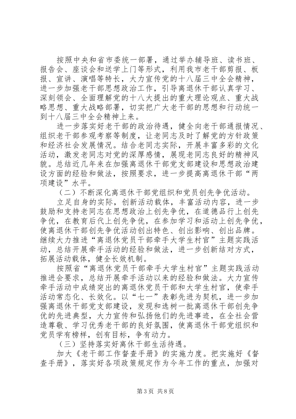 老干部工作计划[XX年老干部工作计划【三篇】]_第3页