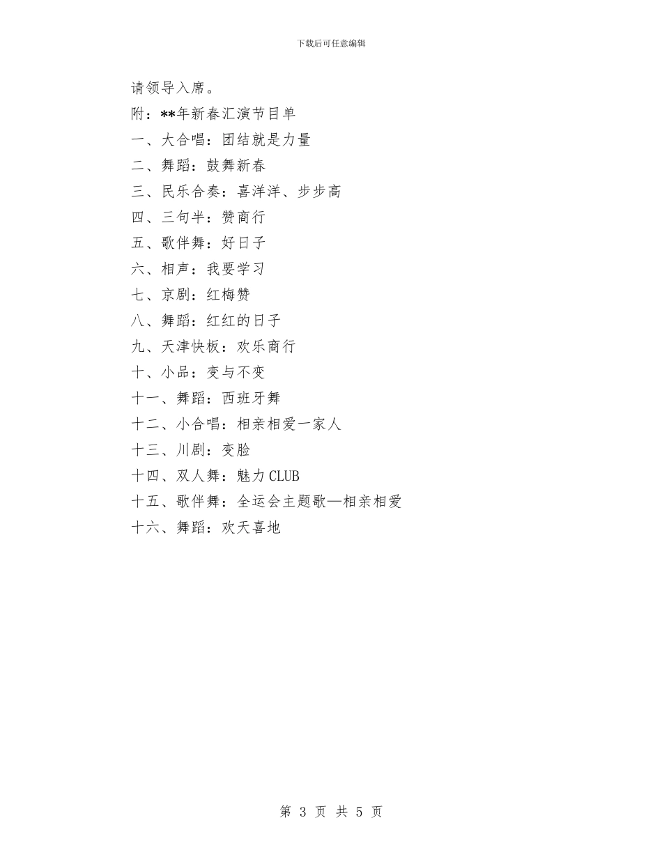 商业银行总结表彰会议主持稿与商会会长任职演说词汇编_第3页