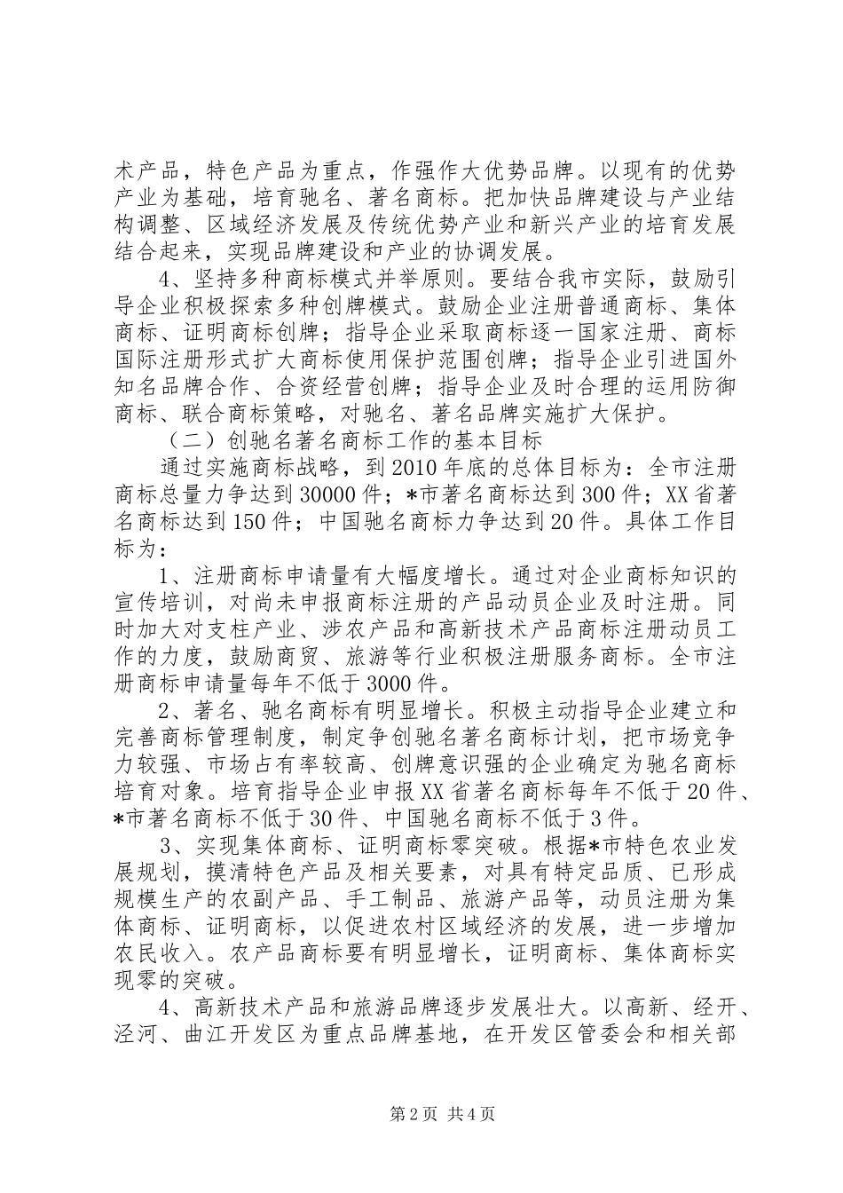 市驰著名商标工作计划_第2页