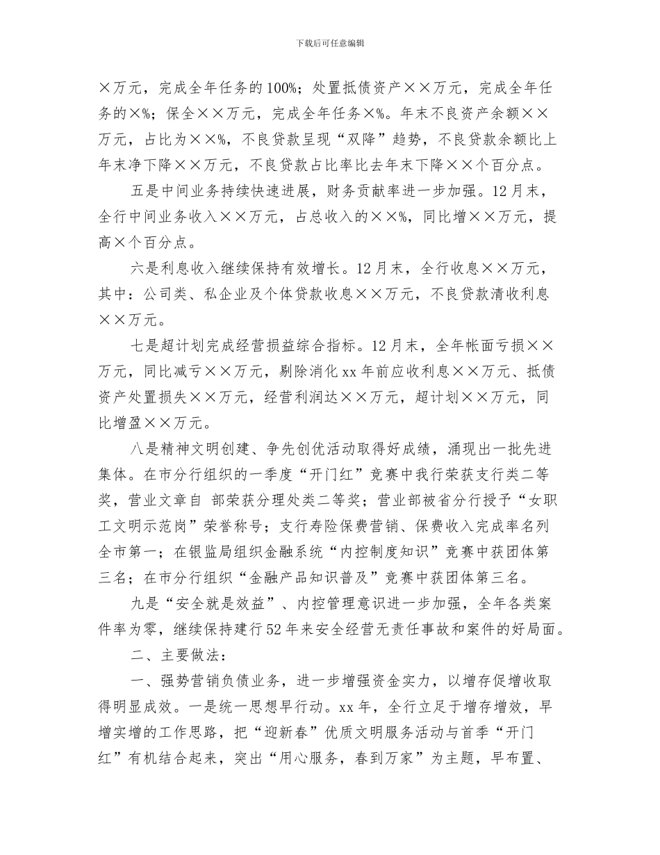 商业贿赂自查自纠情况报告与商业银行员工年终工作总结汇编_第3页