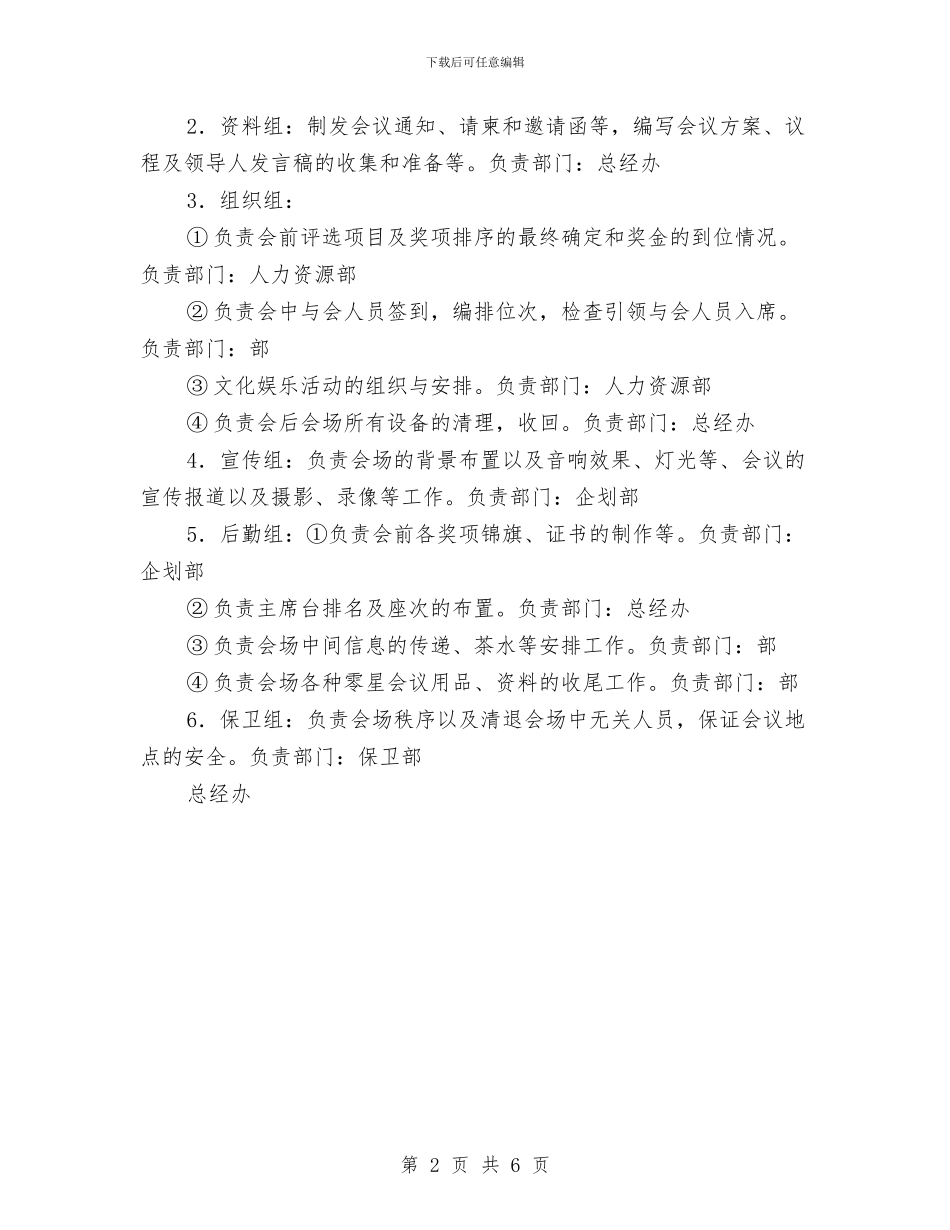 商业零售公司年终总结表彰会策划方案与商会2024年党建工作总结汇编_第2页