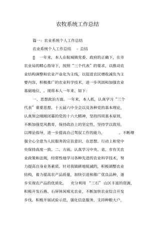 农牧系统工作总结
