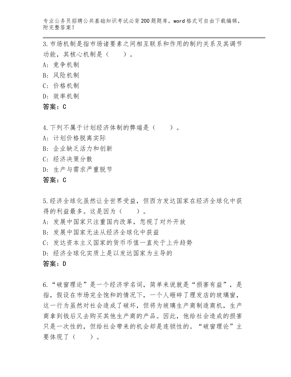 2024年江苏省建湖县公务员招聘公共基础知识考试必背200题题库【B卷】_第2页