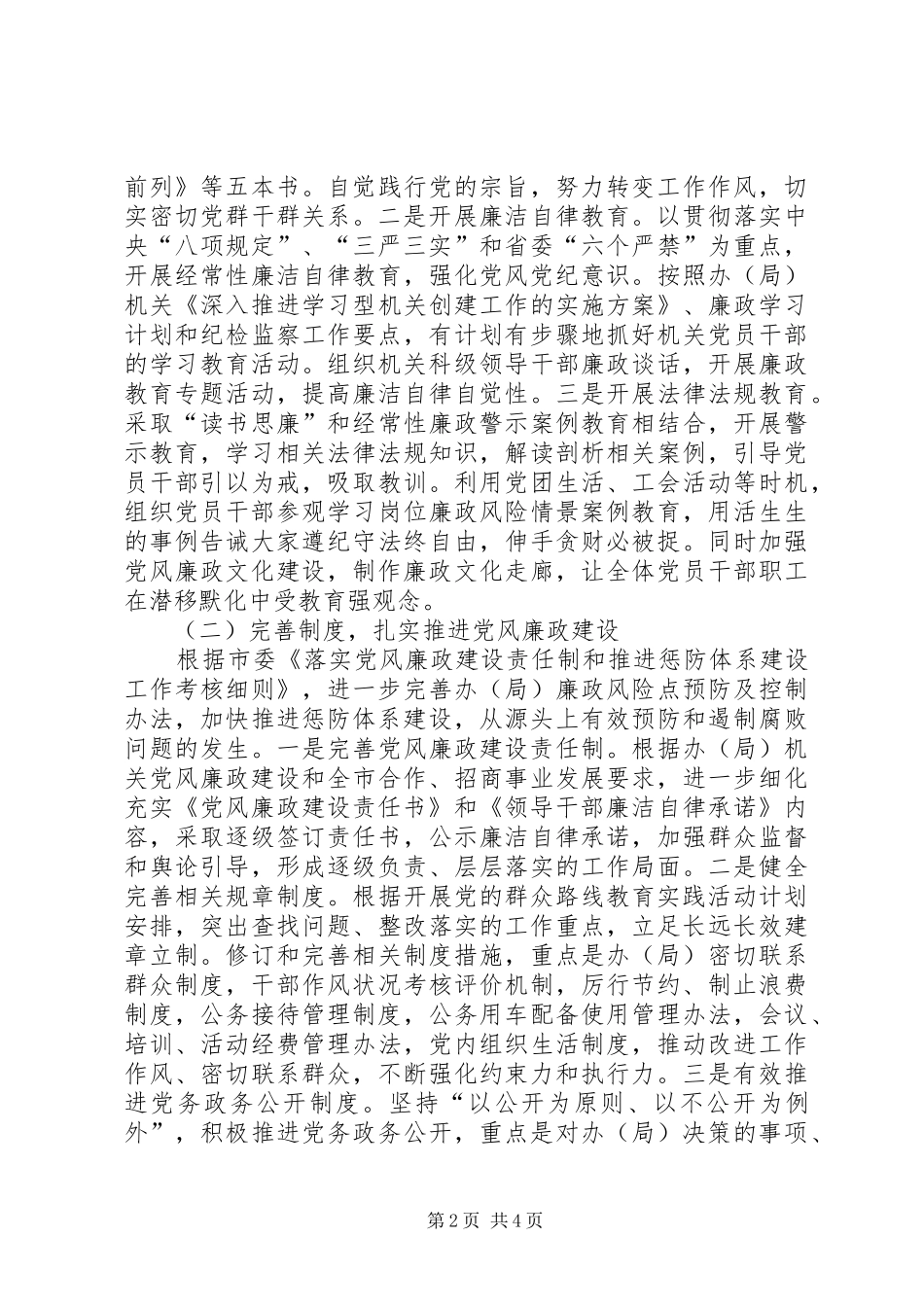 招商局年度党风廉政建设责任制工作计划_第2页