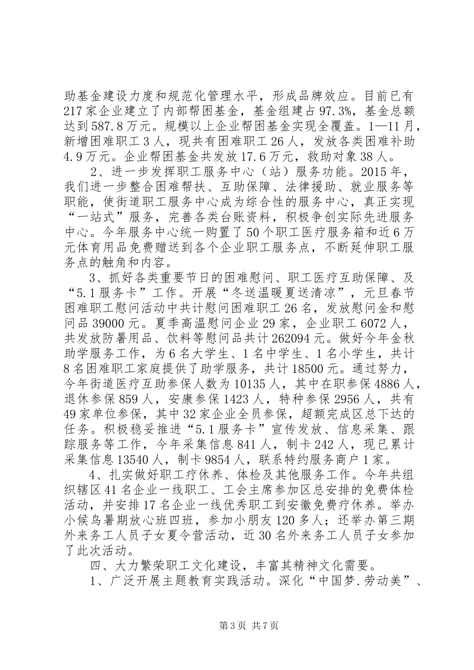 街道总工会年度工作总结及工作计划_第3页