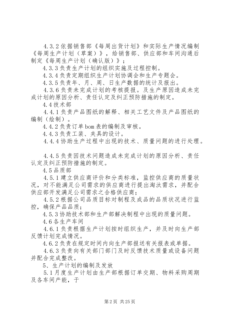 计划管理制度及考核办法_第2页