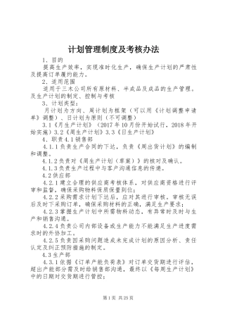 计划管理制度及考核办法