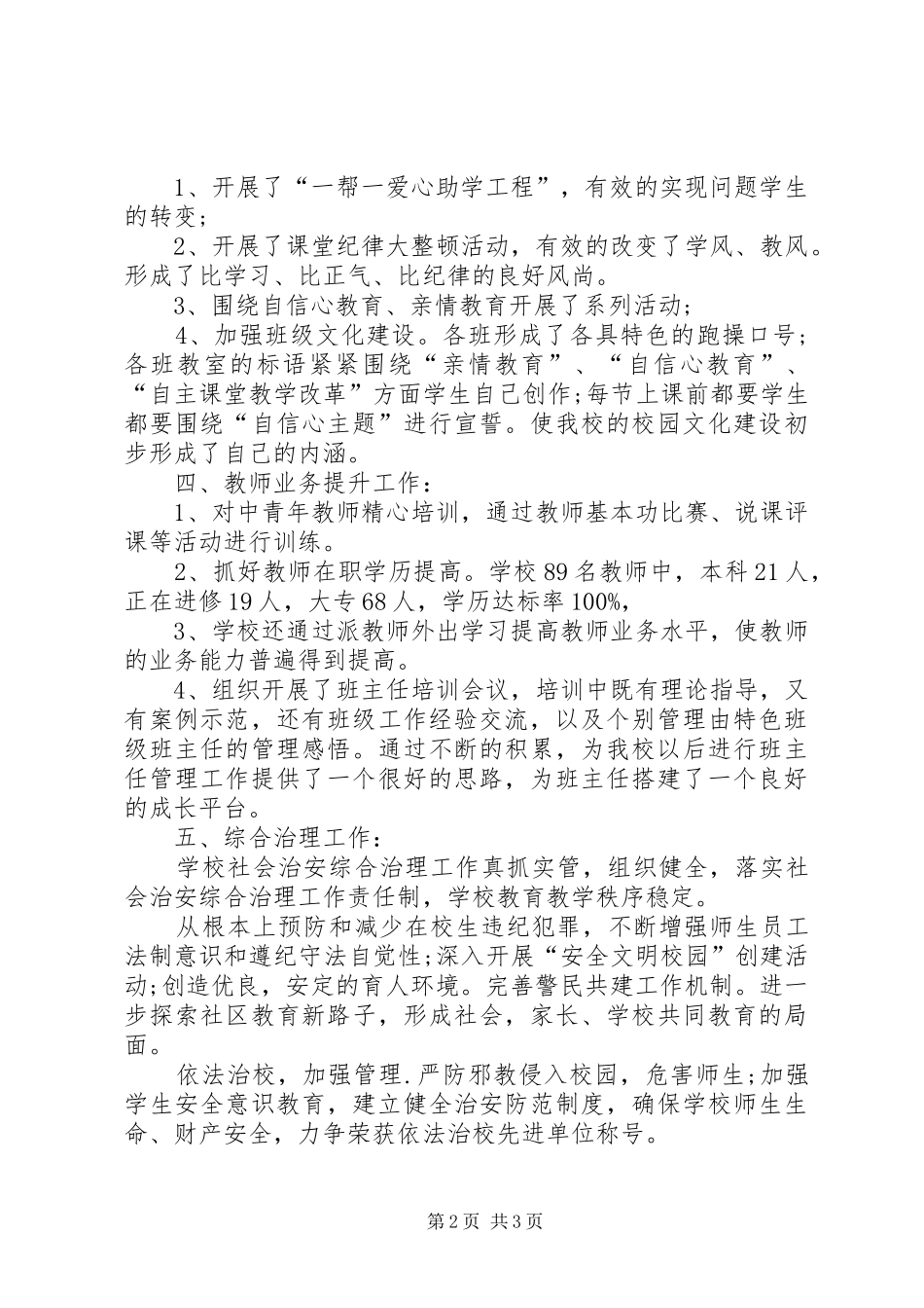 学校发展规划工作总结_第2页