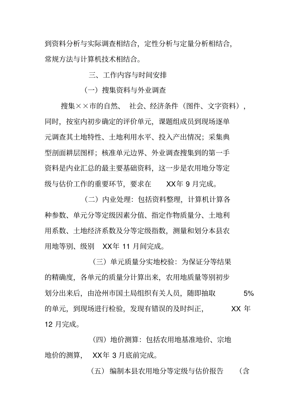 农用地分等定级与估价项目实施方案_第2页