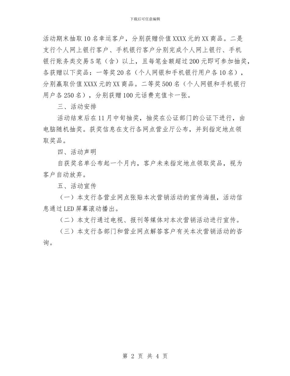 商业银行营销活动方案与商会迎新春联谊会策划方案汇编_第2页