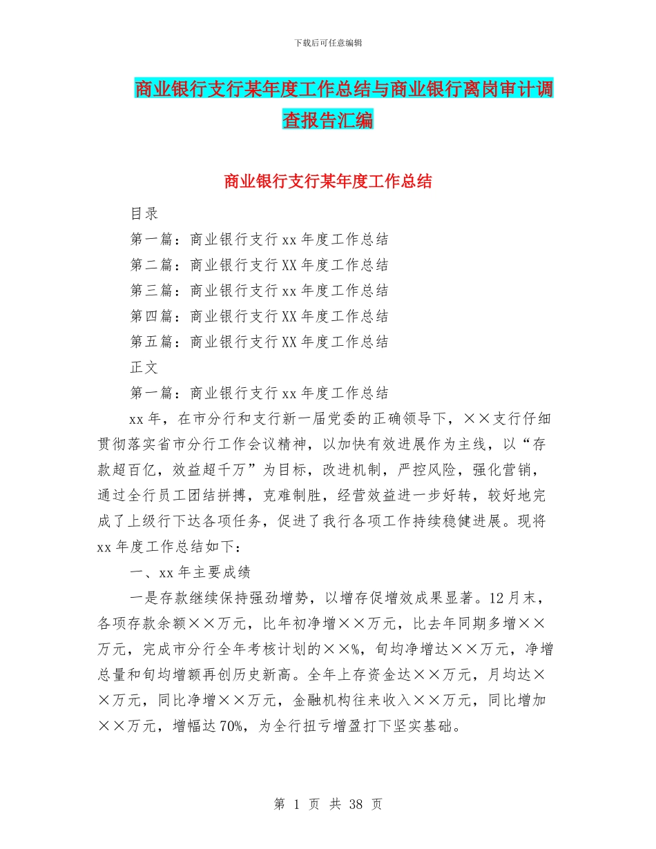 商业银行支行某年度工作总结与商业银行离岗审计调查报告汇编_第1页
