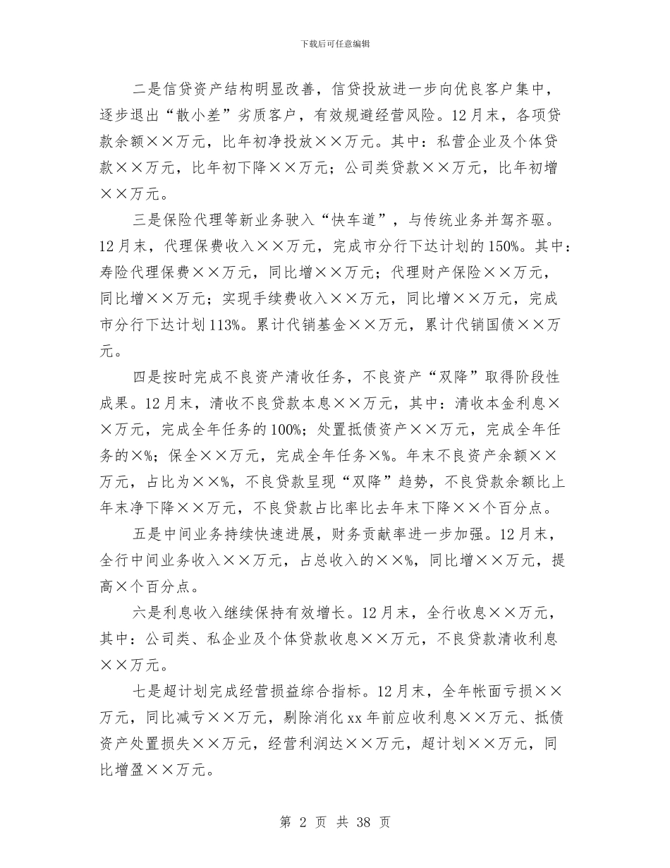 商业银行支行某年度工作总结与商业银行离岗审计调查报告汇编_第2页