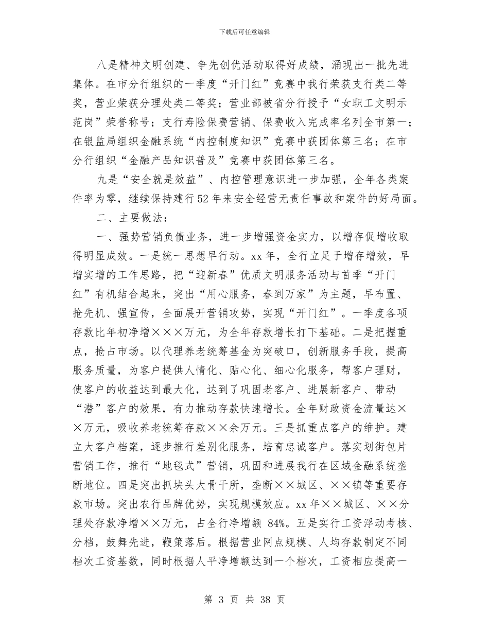 商业银行支行某年度工作总结与商业银行离岗审计调查报告汇编_第3页