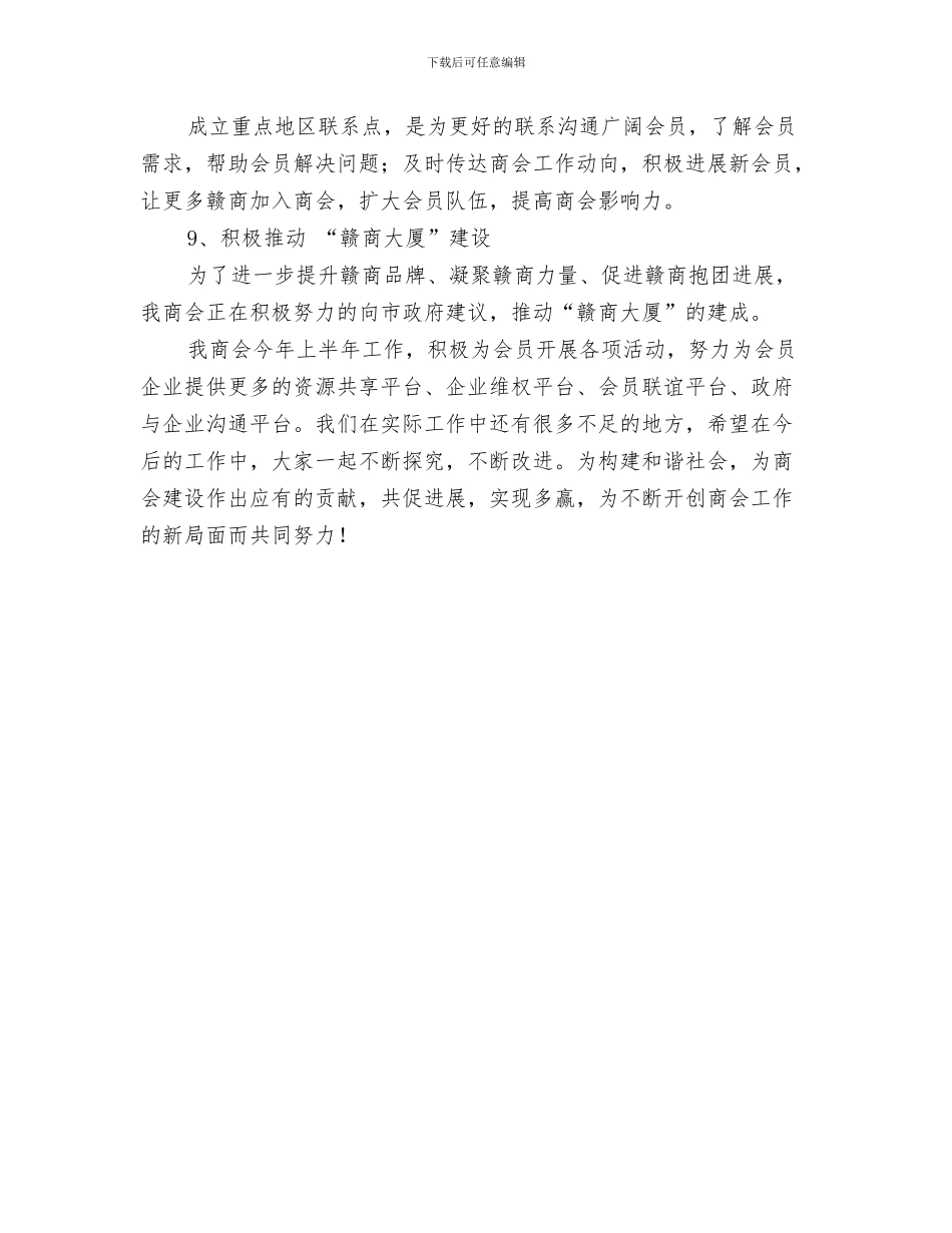 商会季度工作计划与商会沟通服务发展安排汇编_第3页