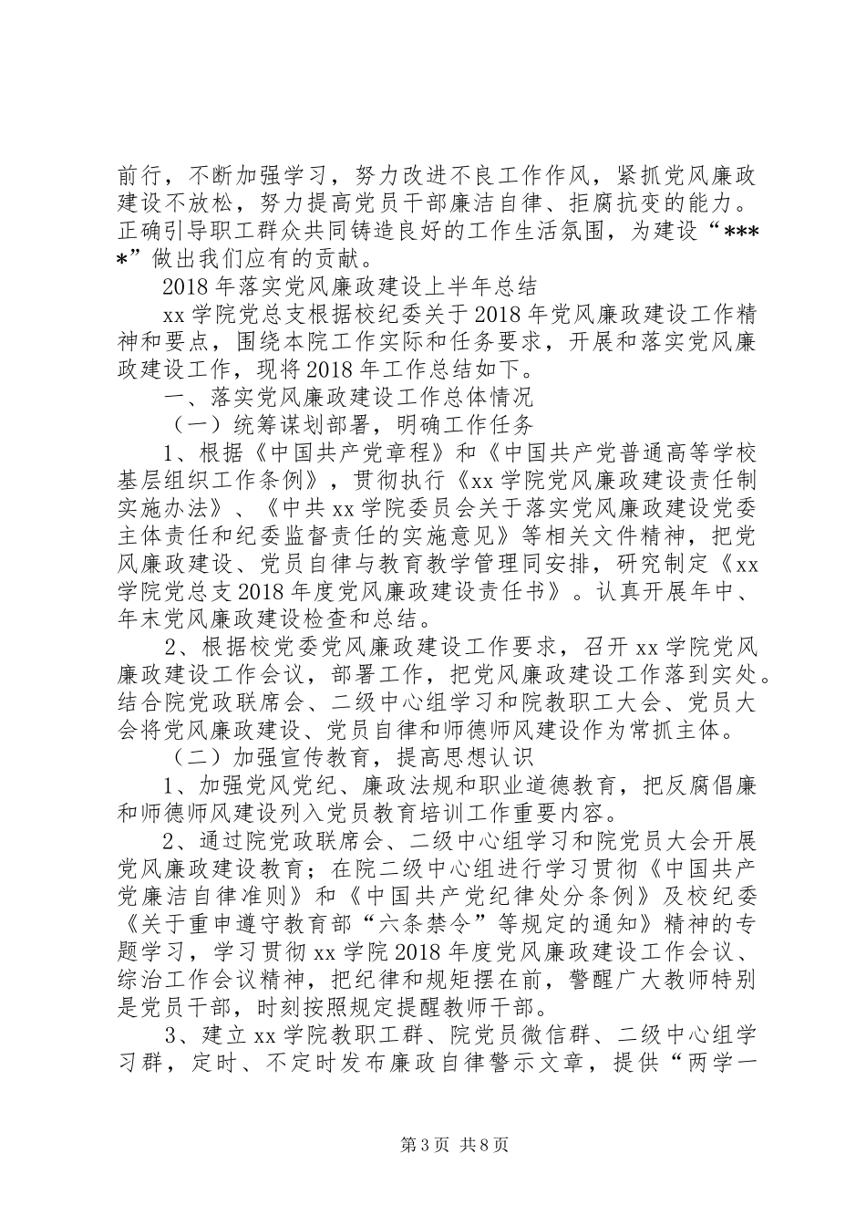 讨论支部月度工作总结及安排公司支部反腐倡廉月工作总结_第3页