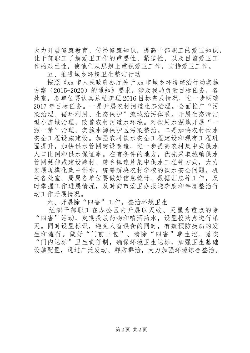 水利局XX年爱国卫生工作计划_第2页