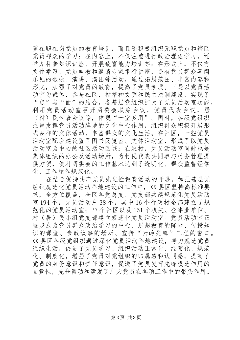 规划党员活动阵地建设思考_第3页
