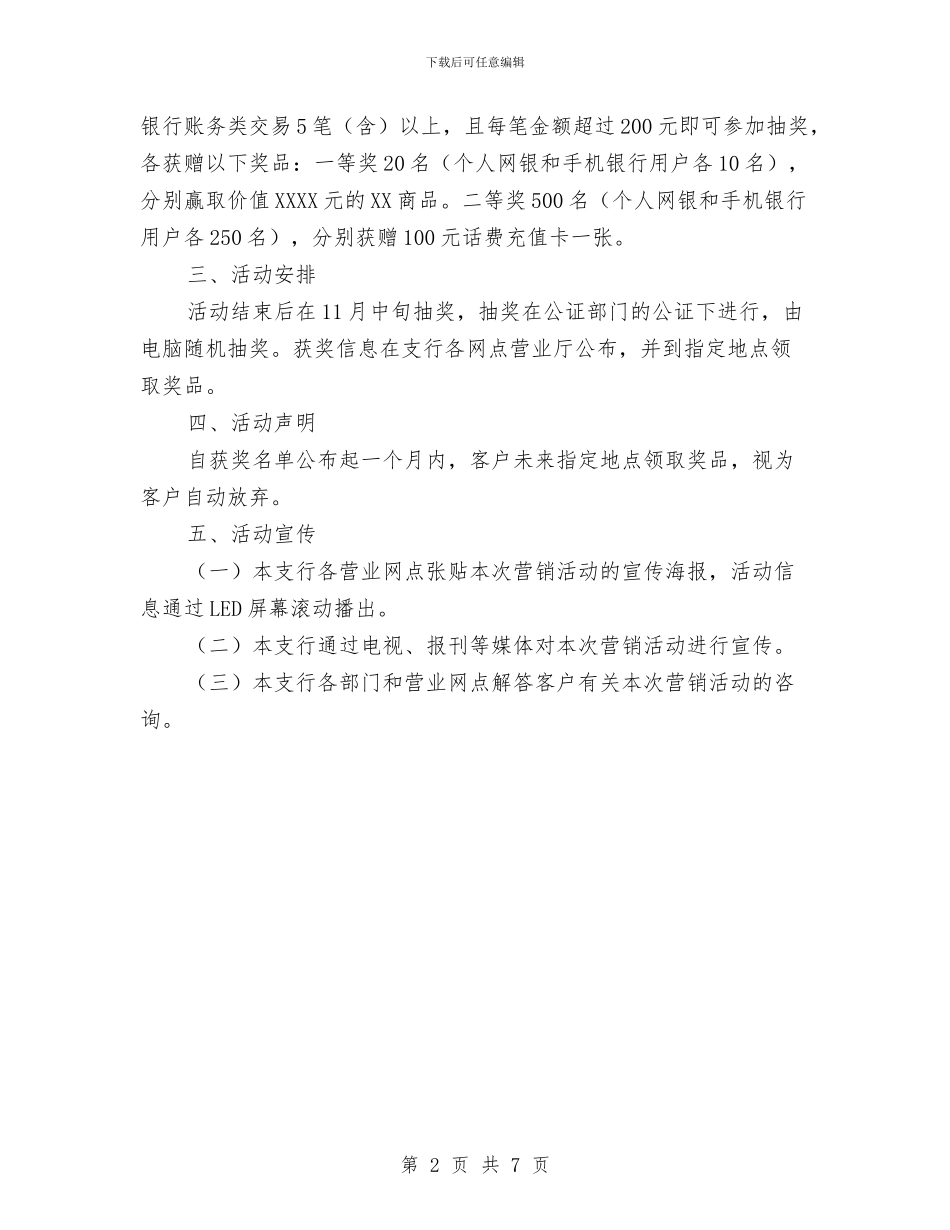 商业银行营销活动方案与商会工作报告汇编_第2页
