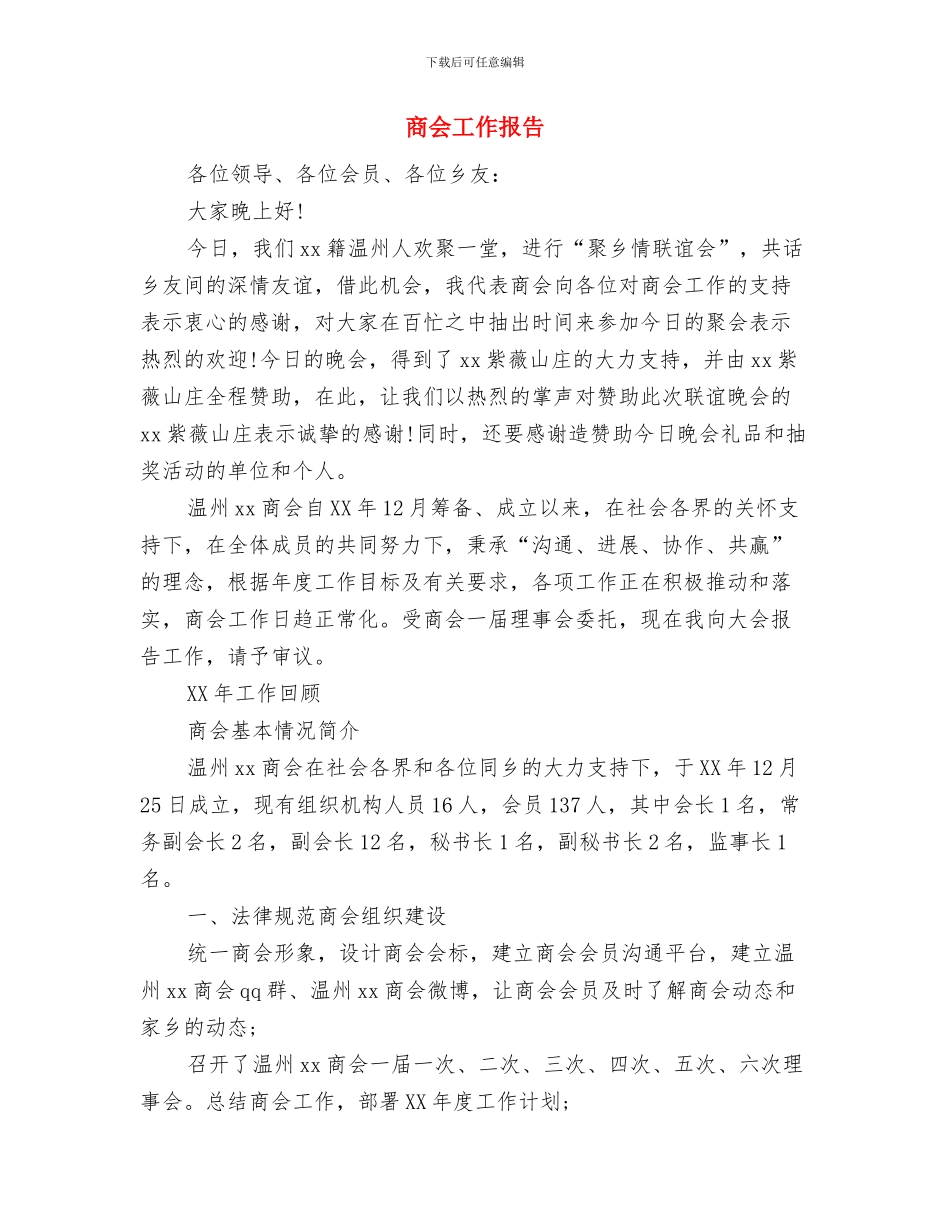商业银行营销活动方案与商会工作报告汇编_第3页