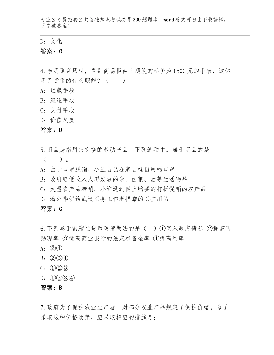 2024年河北省广平县公务员招聘公共基础知识考试必背200题题库带答案（黄金题型）_第2页