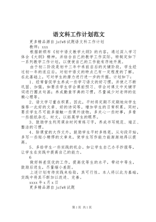 语文科工作计划范文