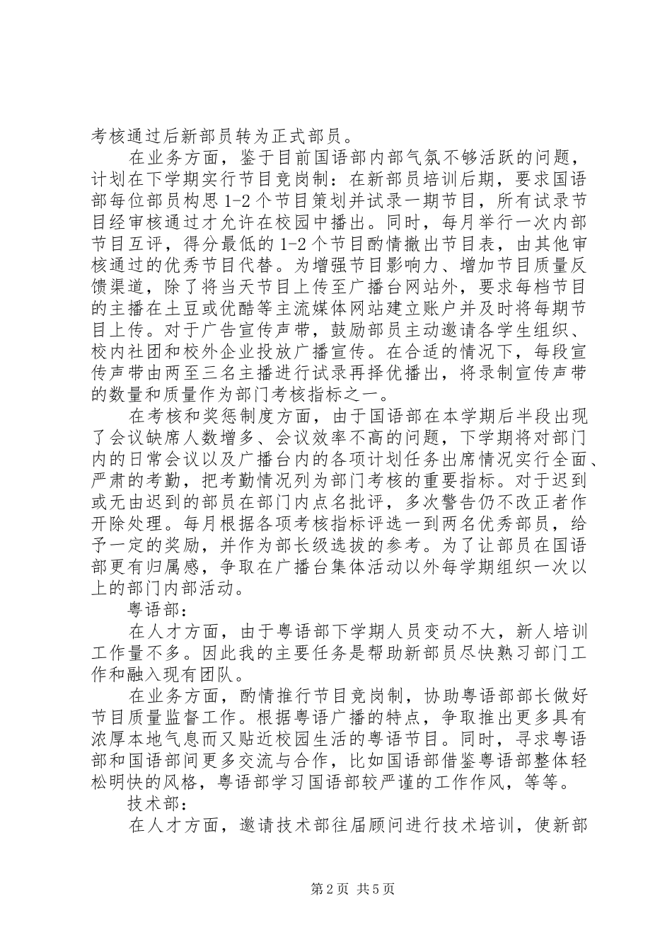 广播台个人的工作计划_第2页