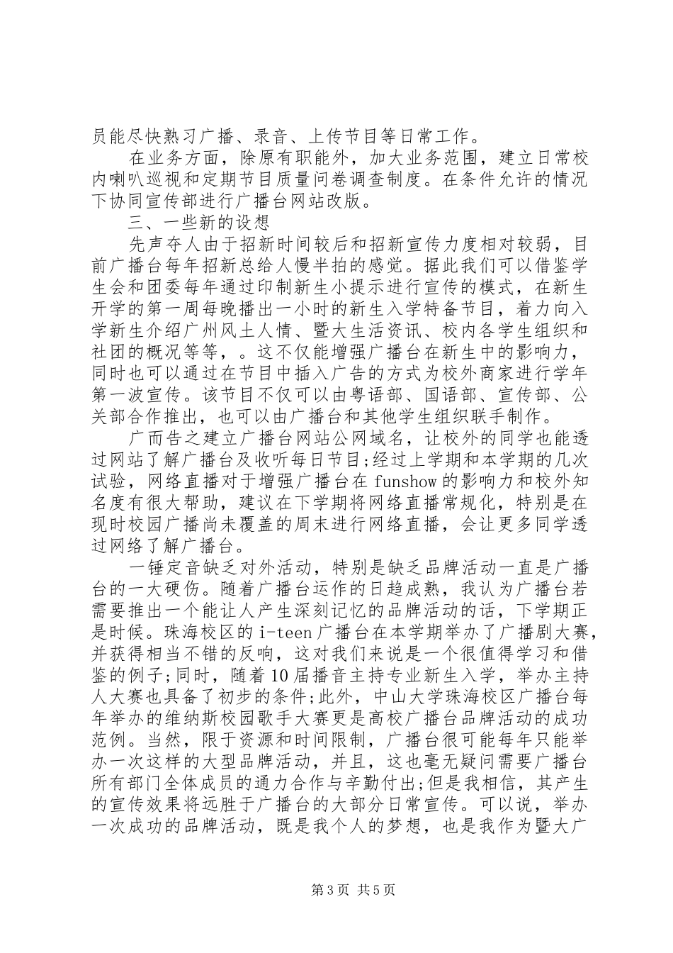 广播台个人的工作计划_第3页