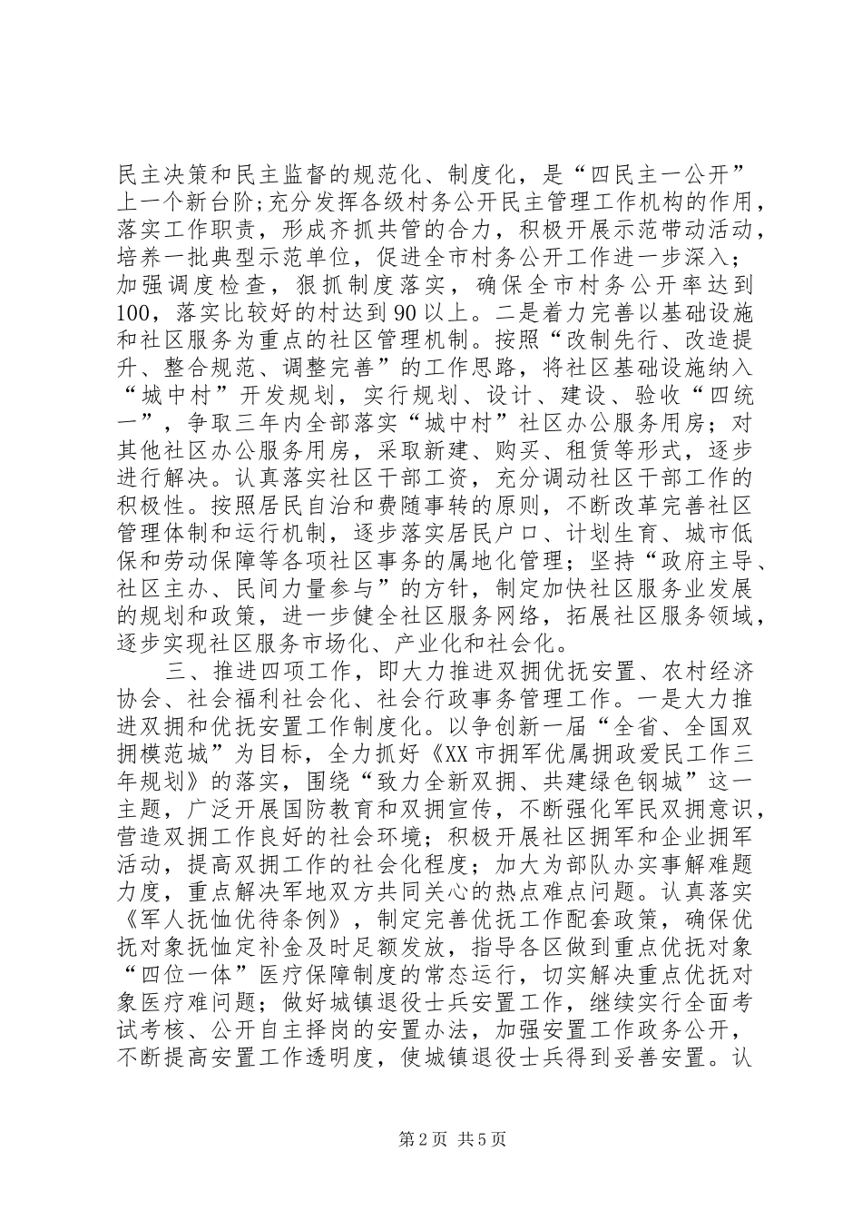 民政局市民政工作计划_第2页