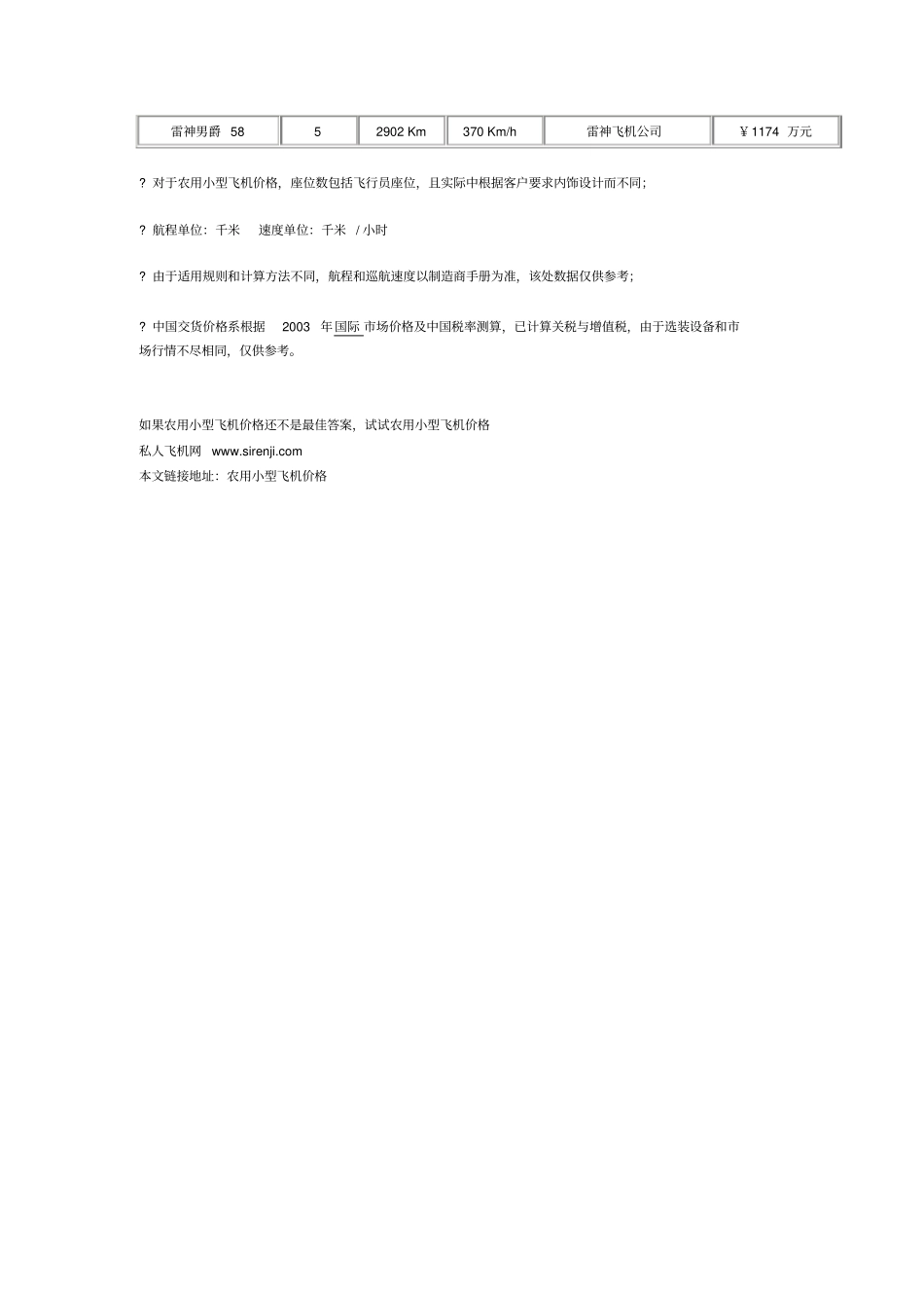农用小型飞机价格_第2页
